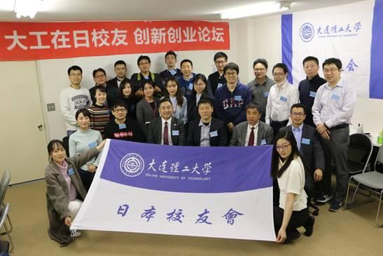 双创动态 日本丨大连理工大学日本校友会电子爱好群创新创业经验分享会暨双创论坛 大连理工大学校友会 新 双创动态 日本丨大连理工大学日本校友会电子爱好群创新创业经验分享会暨双创论坛 大连理工大学校友会 新