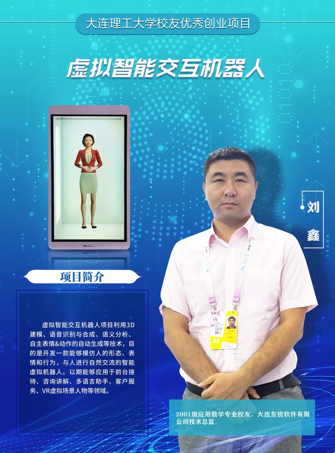 12月7日大连甘井子区体育中心皇冠假日酒店大连理工大学"冰山慧谷杯"